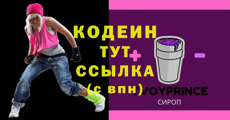 Кодеиновый сироп Lean напиток Lean (лин)  как найти наркотики  Люберцы 